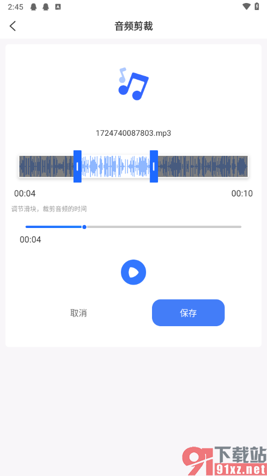 蘑菇易办公app进行音频分割的方法