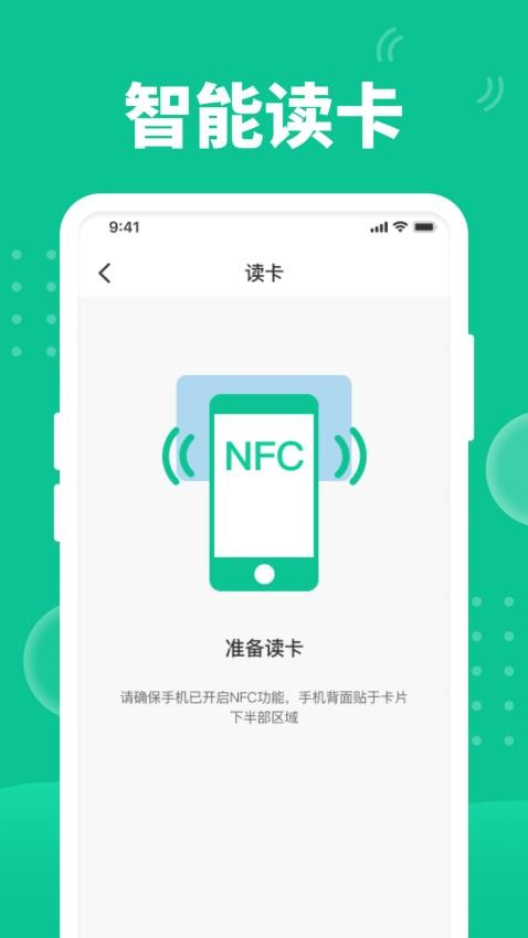 快拍NFC官网版(2)