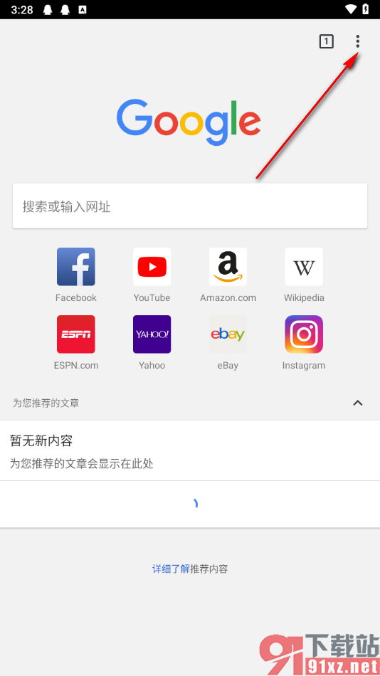 谷歌浏览器手机版将Google搜索切换成百度的方法