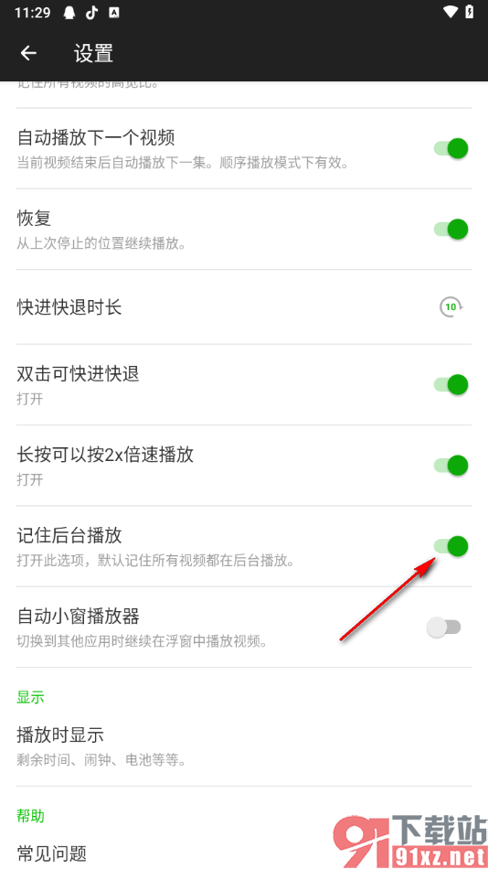 XPlayer播放器app设置后台播放视频的方法