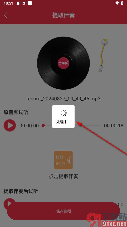 音频剪辑编辑大师app提取音乐伴奏的方法