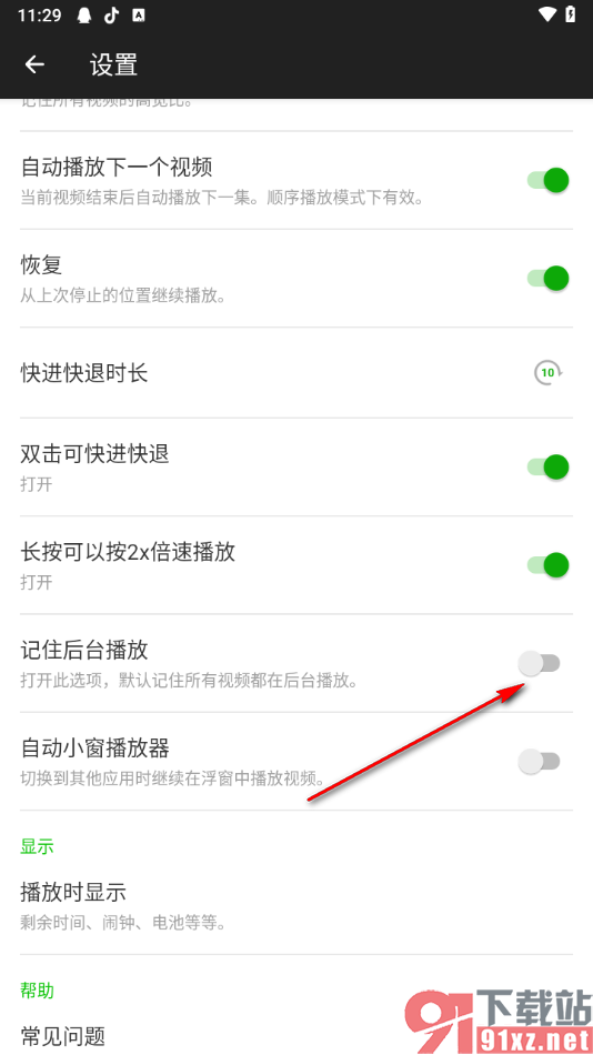 XPlayer播放器app设置后台播放视频的方法