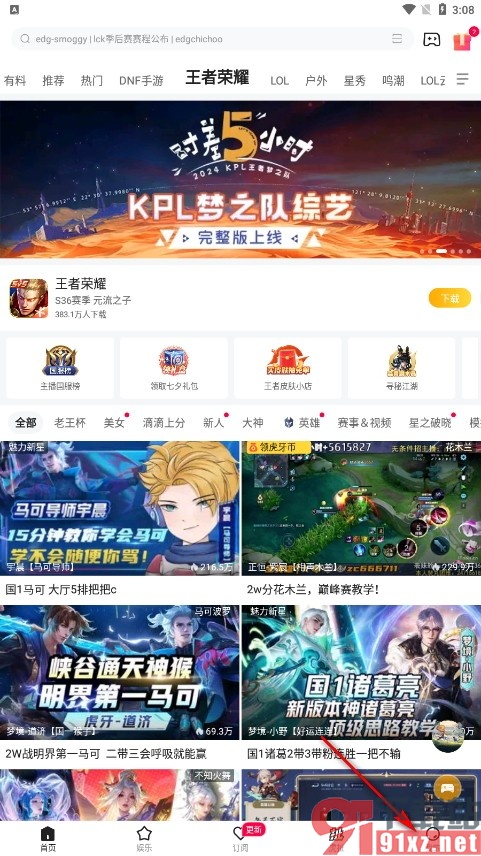 虎牙直播手机版设置接收未订阅人的消息的方法
