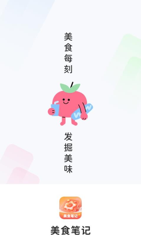 美食笔记app(1)