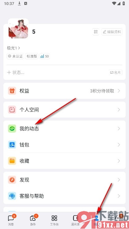钉钉手机版禁止别人查看所有动态的方法