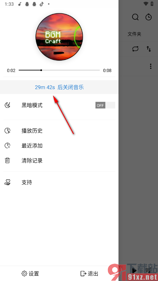 Rplayer播放器app设置定时关闭播放的方法