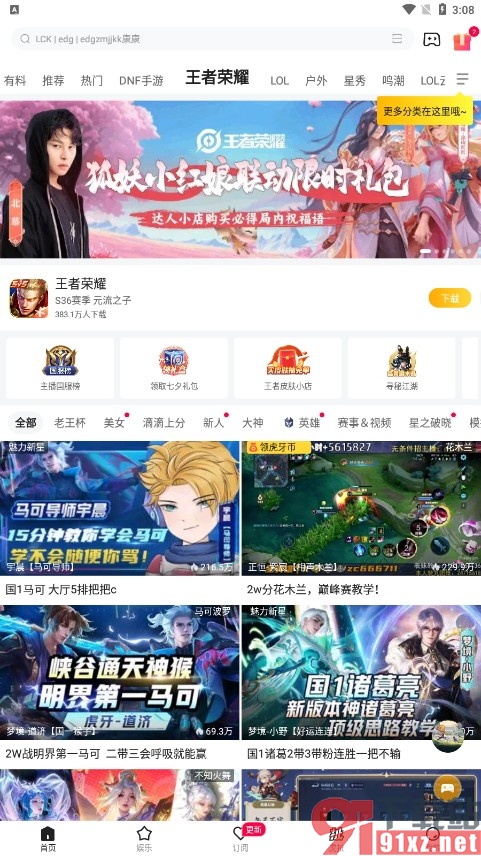 虎牙直播手机版设置接收未订阅人的消息的方法