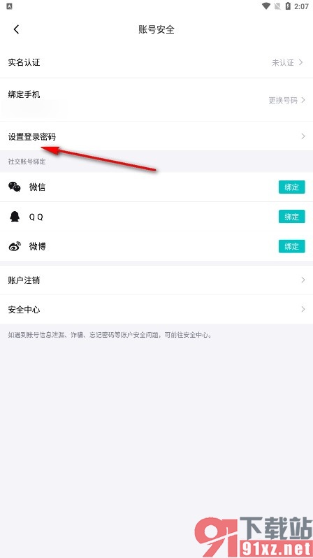 得物手机版设置登录密码的方法
