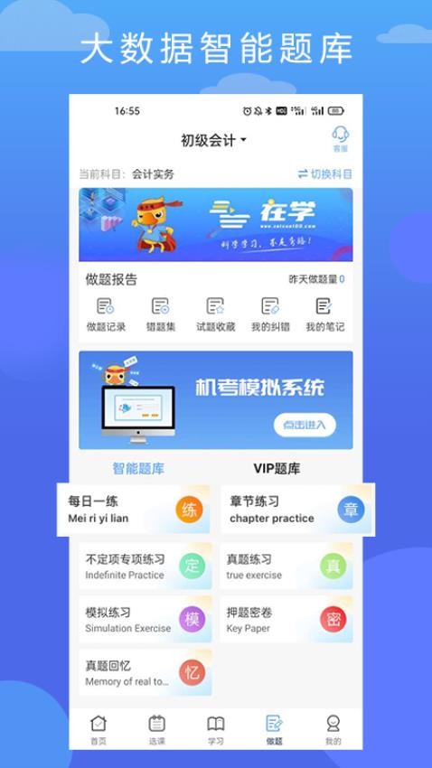 在学网校app(5)