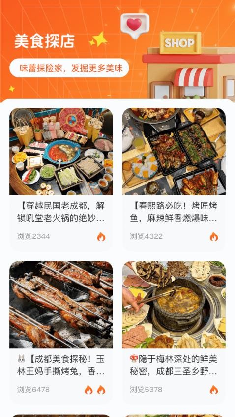 美食笔记app(2)