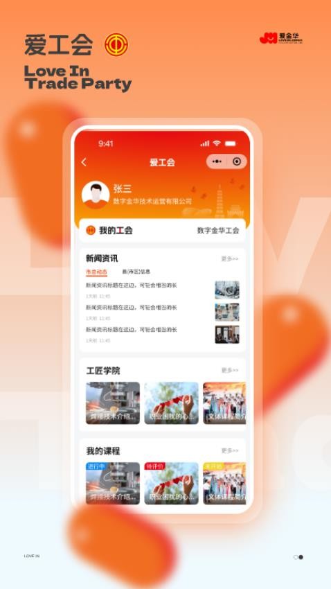 爱金华app(1)