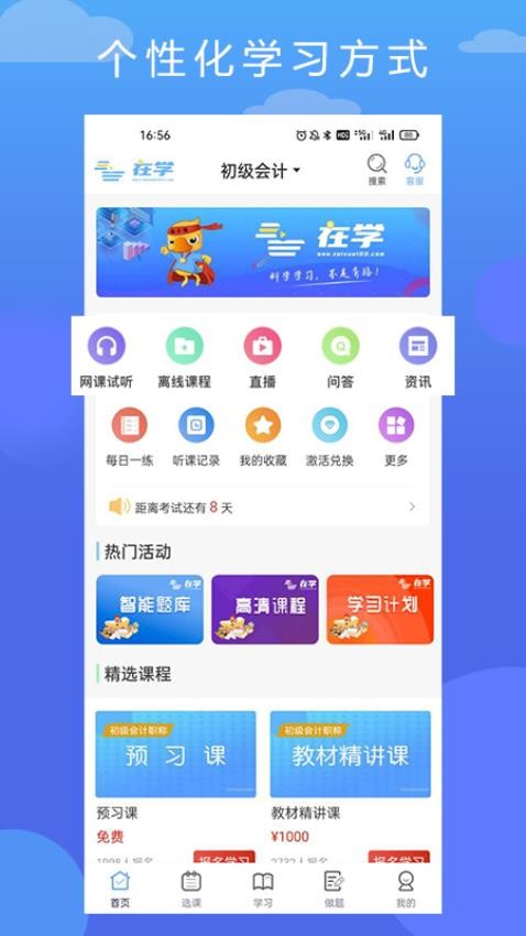 在学网校app(3)