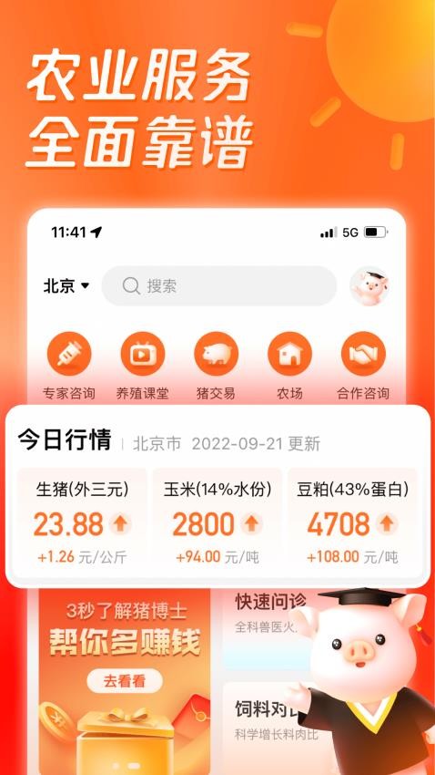 正大猪博士app(1)