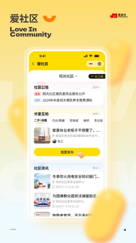 爱金华app(4)