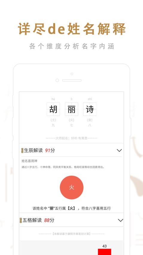 起名取名大师app(5)