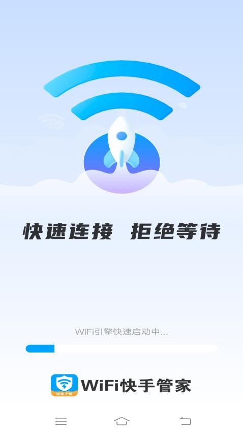 WiFi快手管家免费版(1)