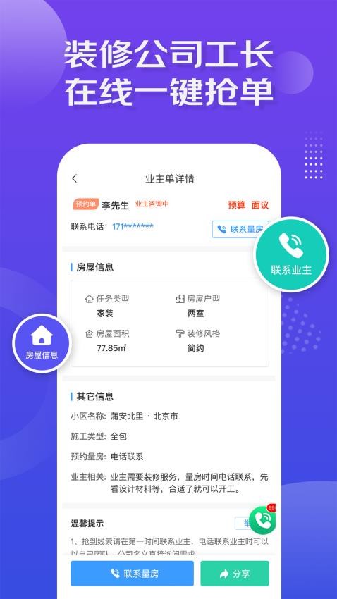 装修接单宝官网版(3)