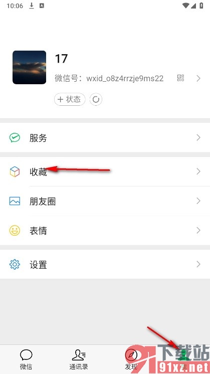 微信手机版将笔记转发给好友的方法