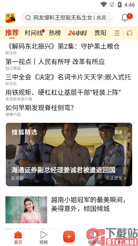 搜狐新闻手机版关闭动态被转发时的消息提醒的方法