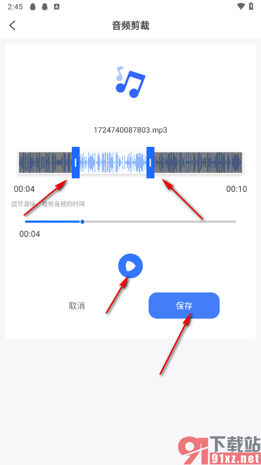 蘑菇易办公app进行音频分割的方法