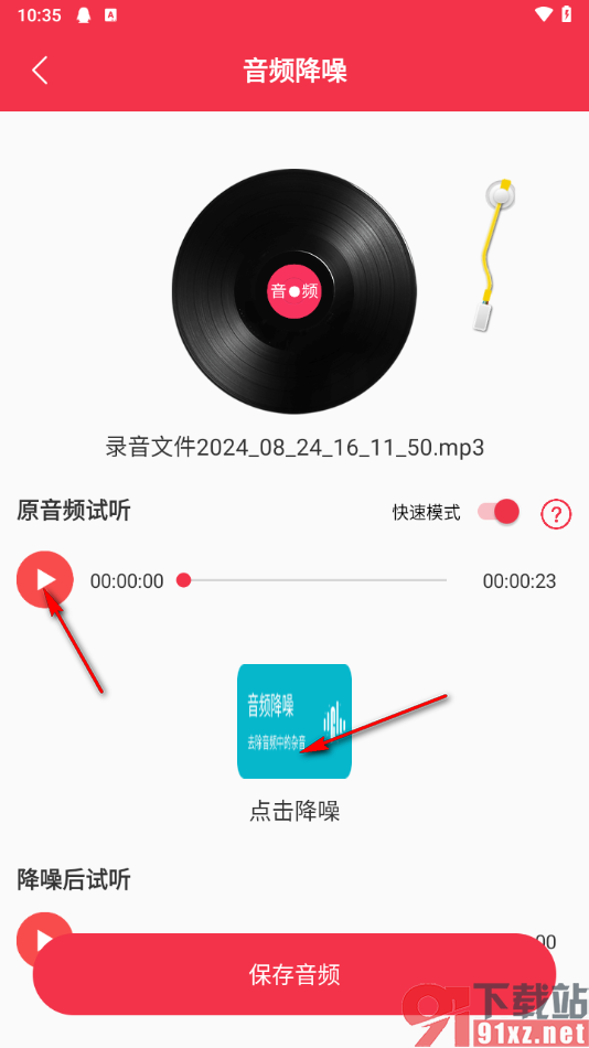 音频剪辑编辑大师app进行音频降噪的方法