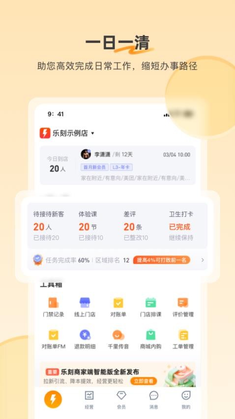 乐刻店管家app(5)