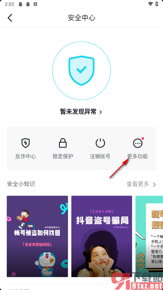 抖音app解除锁定账号的方法