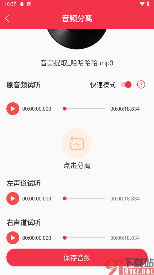 音频剪辑编辑大师app分离立体声的方法