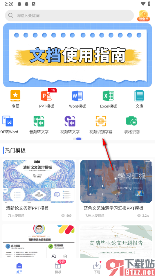 蘑菇易办公app提取视频中字幕的方法