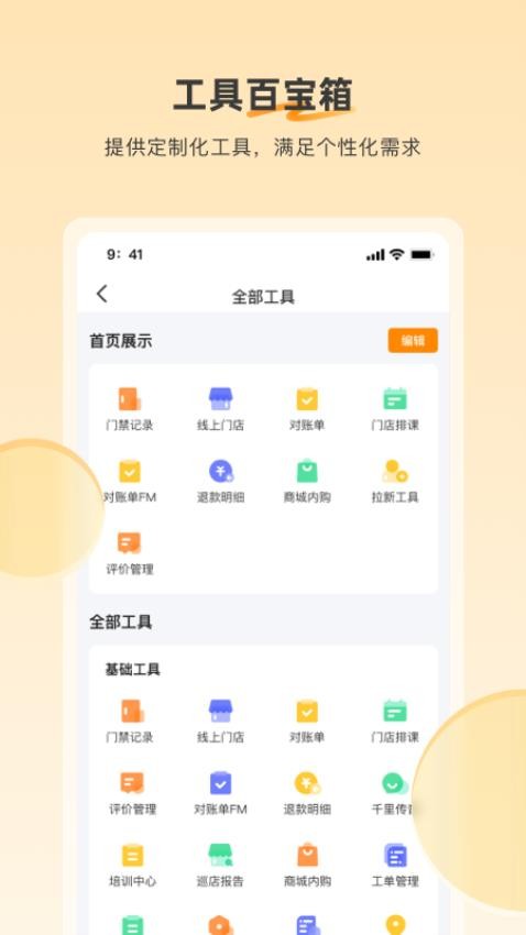 乐刻店管家app(4)