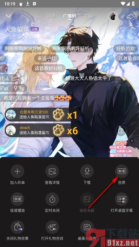 漫播手机版调整广播剧音质的方法