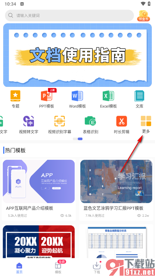 蘑菇易办公app翻译文字内容的方法