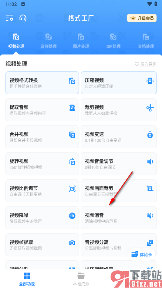 格式工厂app消除视频原音的方法