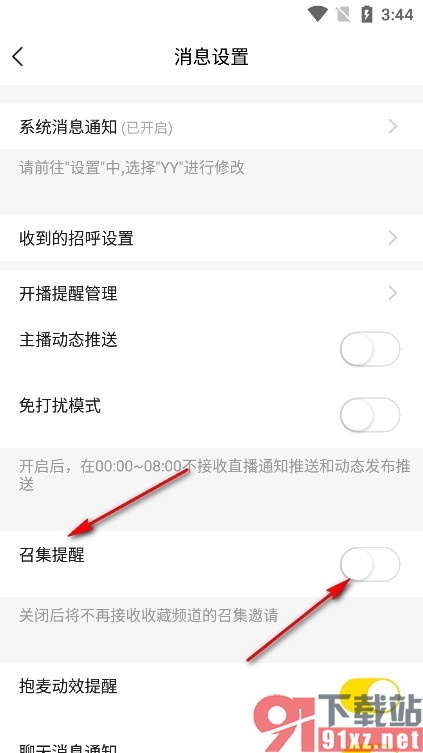 YY手机版设置不再接收召集提醒的方法