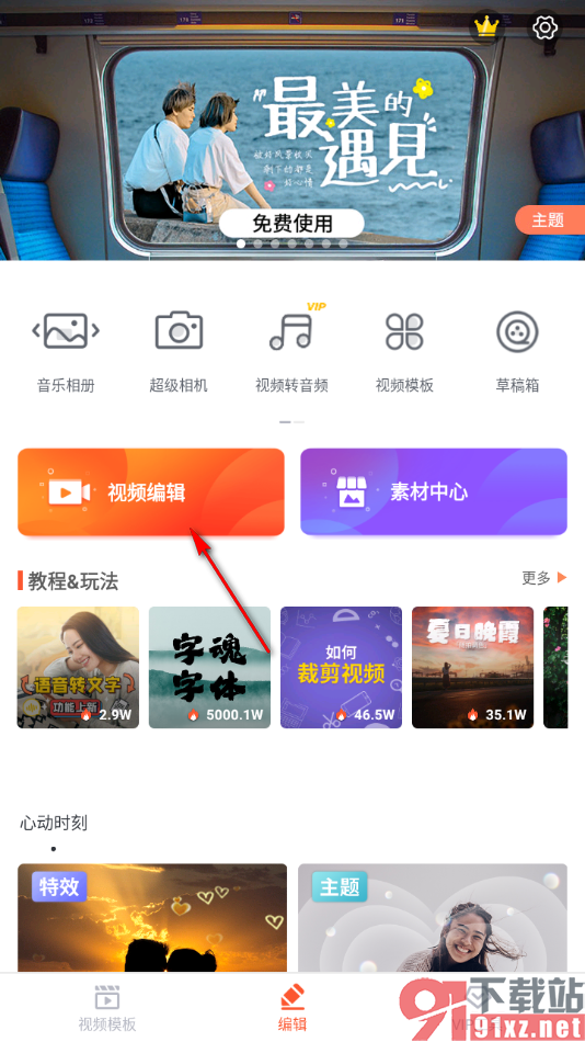 乐秀视频编辑器app在画面上添加贴图的方法