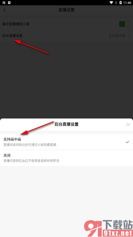 唯品会手机版设置允许使用画中画观看直播的方法