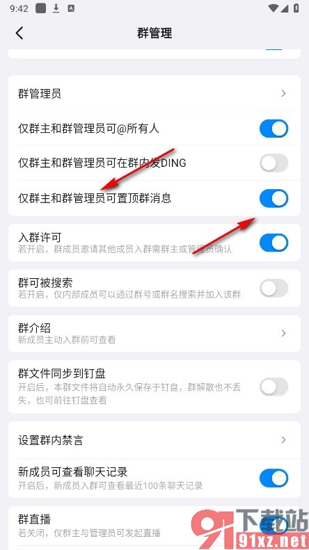 钉钉手机版设置仅群主和群管理员可置顶群消息的方法