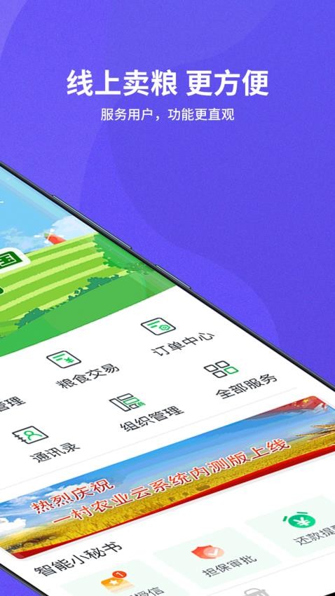 种粮一体化app(3)