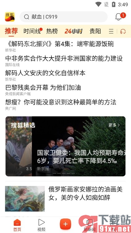 搜狐新闻手机版关闭神评提醒功能的方法