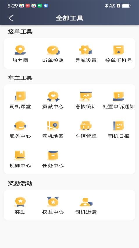 神州舒享司机端app(1)