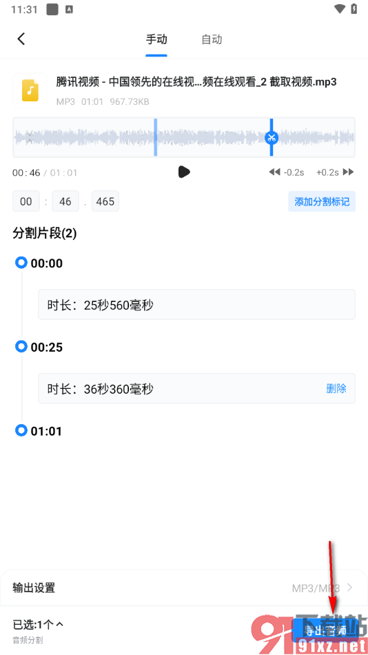 格式工厂手机版将一个音频分割成多个的方法
