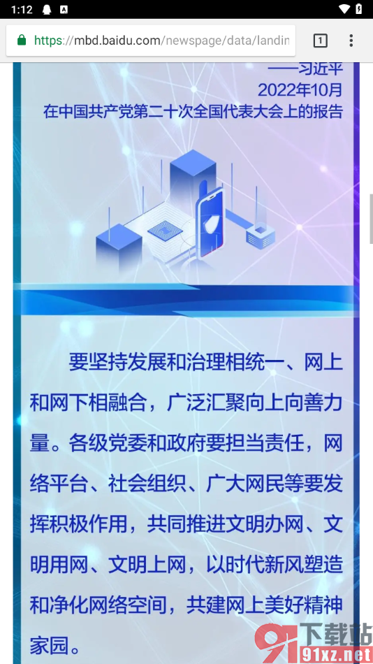 谷歌浏览器手机版将网页添加到书签的方法