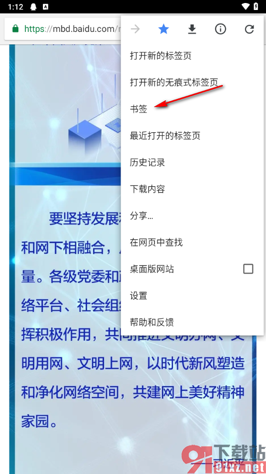 谷歌浏览器手机版将网页添加到书签的方法