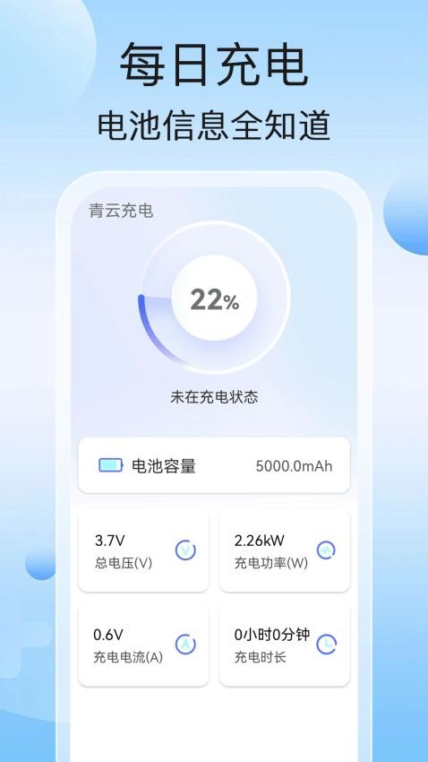 青云充电最新版(3)