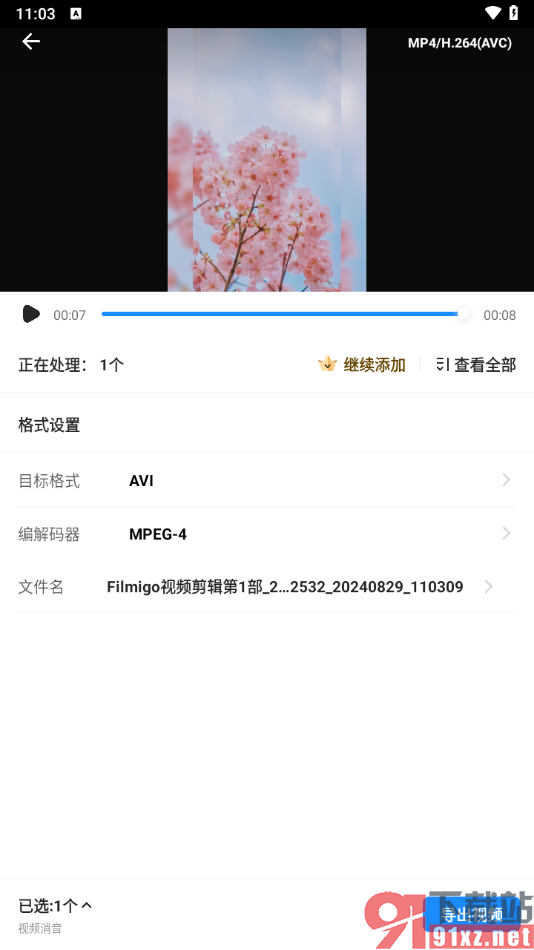 格式工厂app消除视频原音的方法