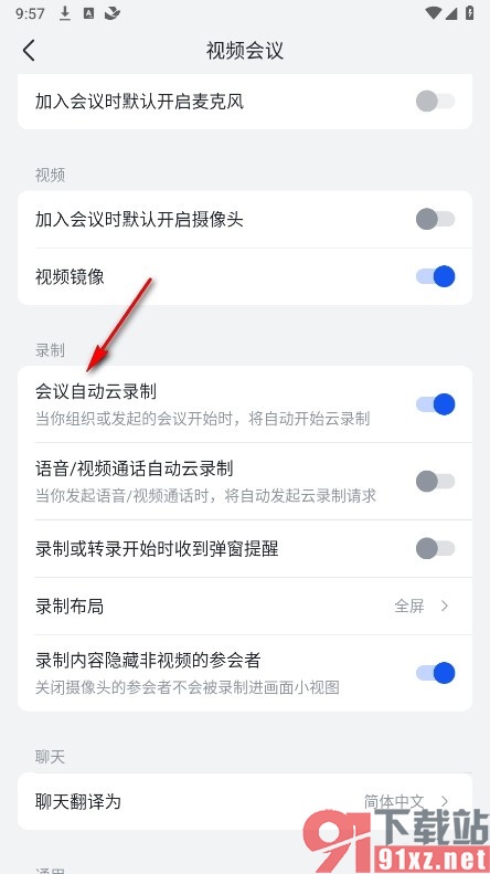 飞书手机版关闭视频会议自动云录制功能的方法