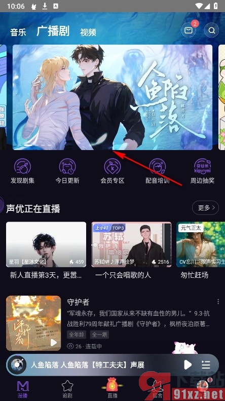 漫播手机版关闭广播剧中的礼物音效的方法