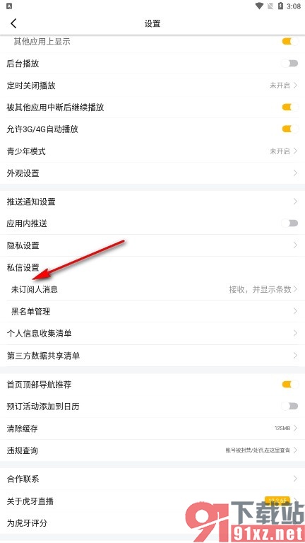 虎牙直播手机版未订阅人的消息接收但不提醒的方法