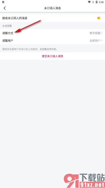 虎牙直播手机版未订阅人的消息接收但不提醒的方法