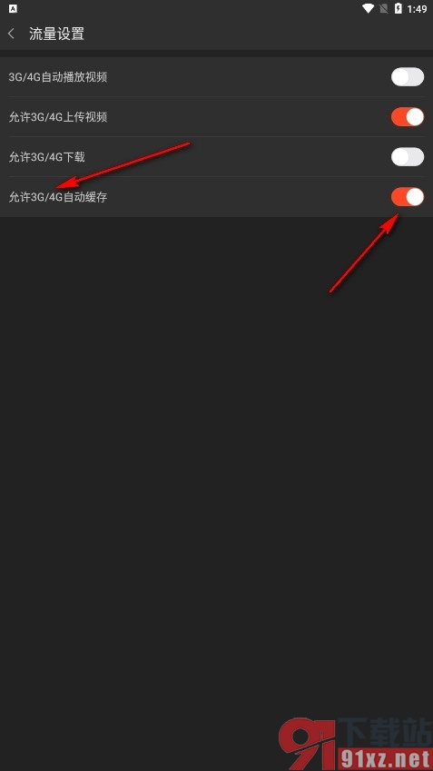 斗鱼直播手机版设置允许3G/4G自动缓存的方法